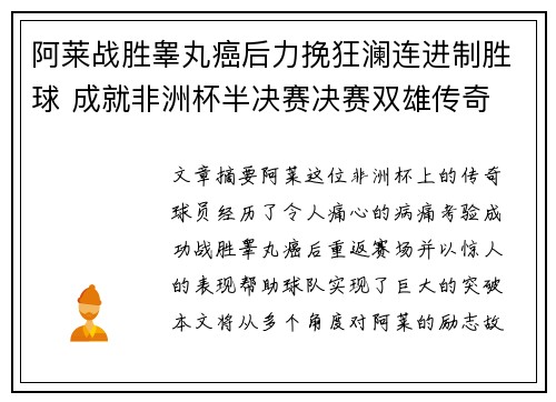 阿莱战胜睾丸癌后力挽狂澜连进制胜球 成就非洲杯半决赛决赛双雄传奇