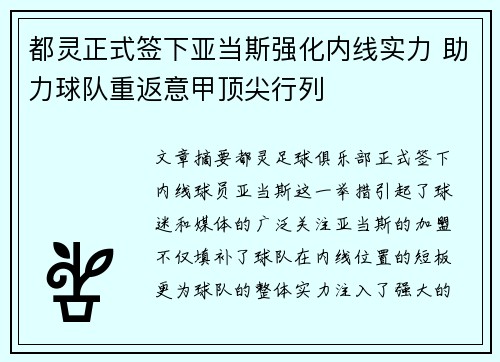 都灵正式签下亚当斯强化内线实力 助力球队重返意甲顶尖行列